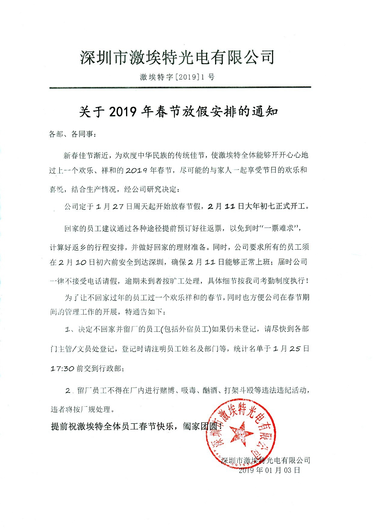 东莞市焦点光电有限公司