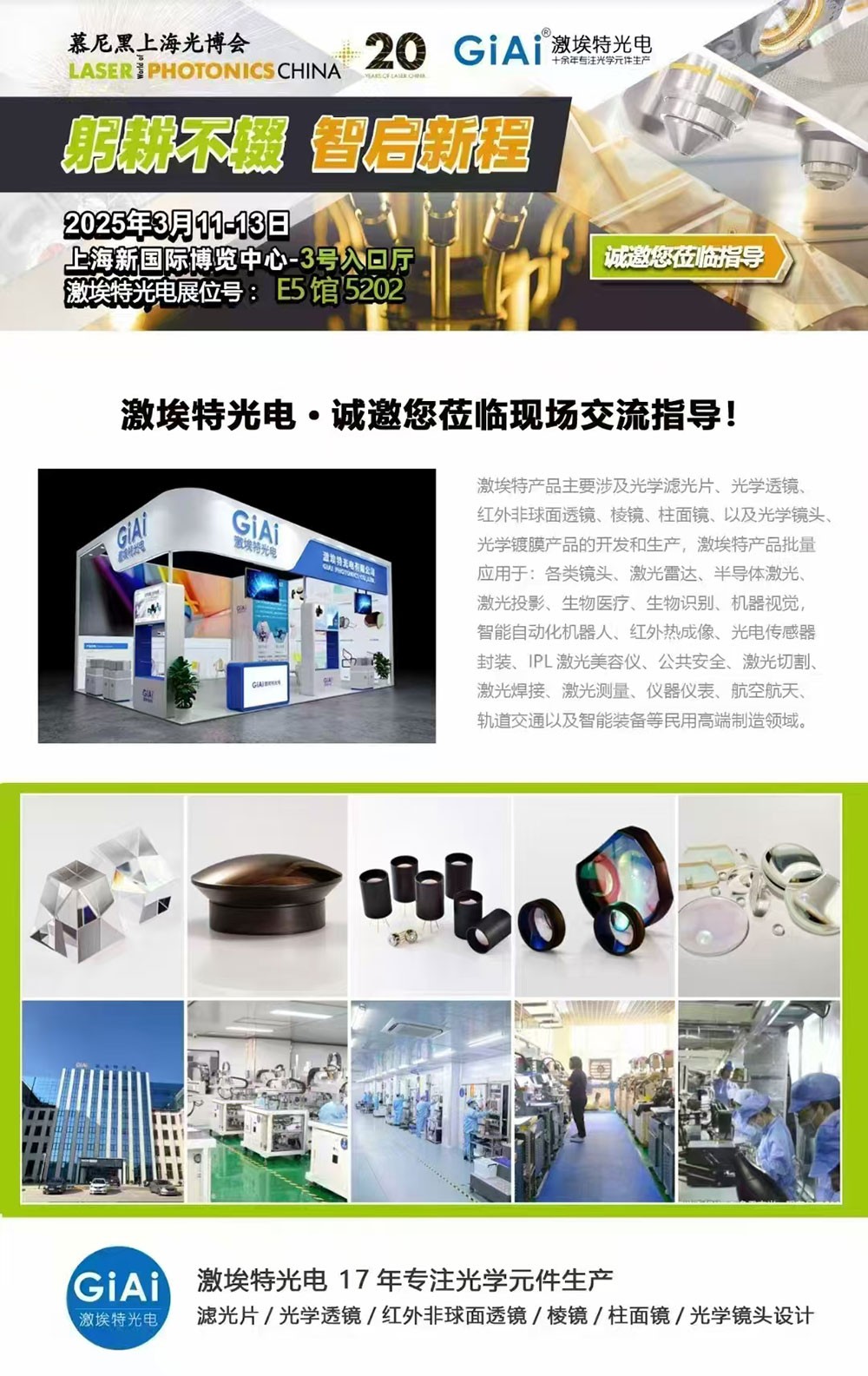 光启未来，智创无限---焦点邀您共赴2025慕尼黑上海光博会