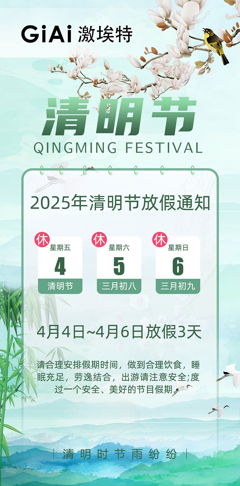 2025焦点清明节放假通知
