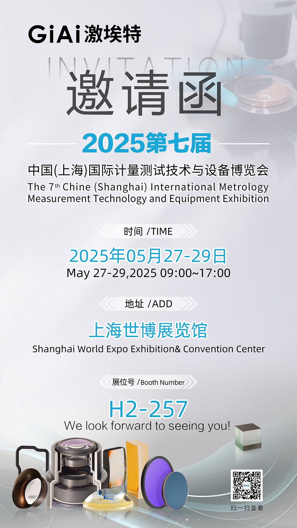 焦点诚邀你共赴2025第七届上海国际计量测试博览会