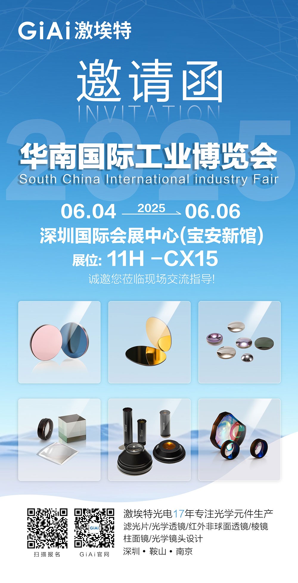 焦点诚邀你参加2025六月华南国际工业博览会
