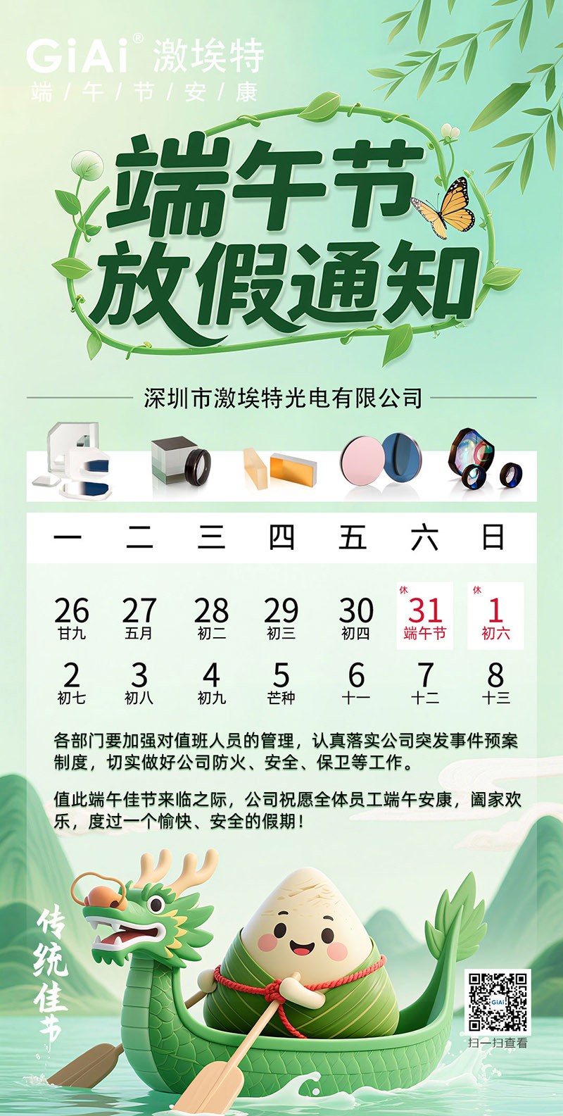 2025焦点端午节放假通知