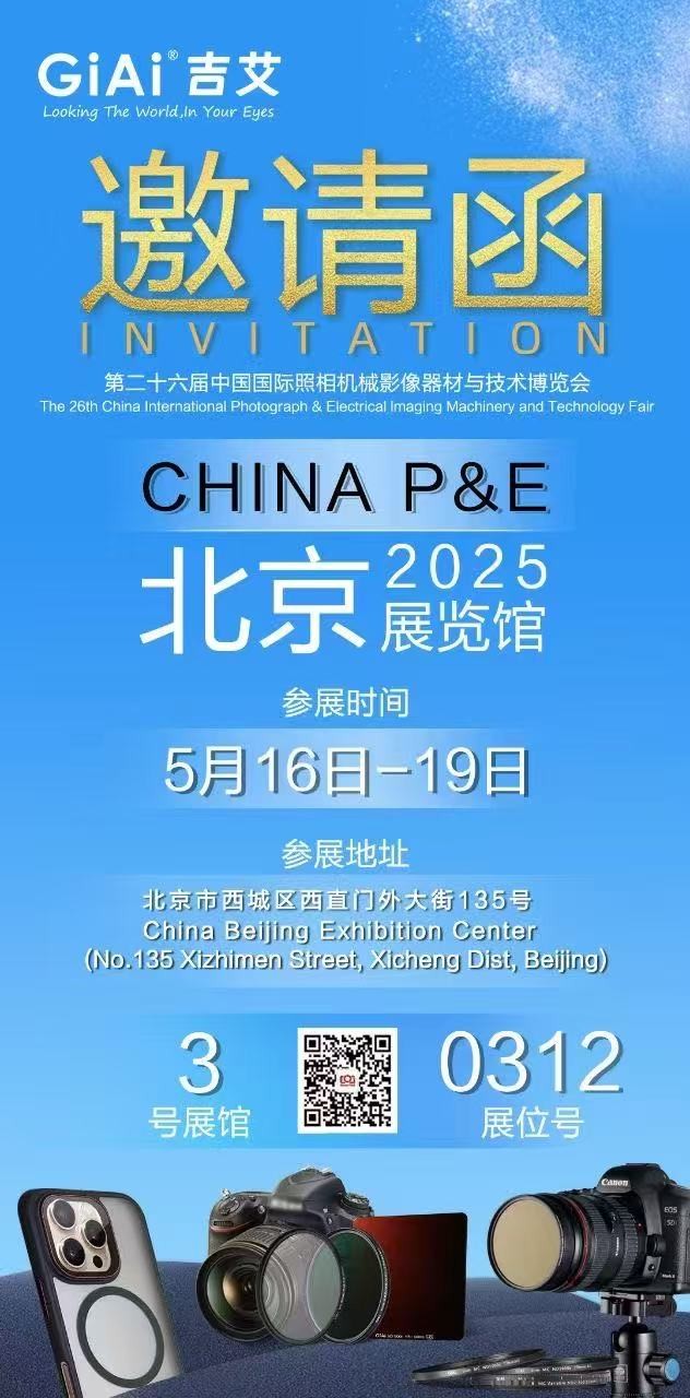 焦点诚邀您参加第26届中国国际照相机械影像器材与技术博览会