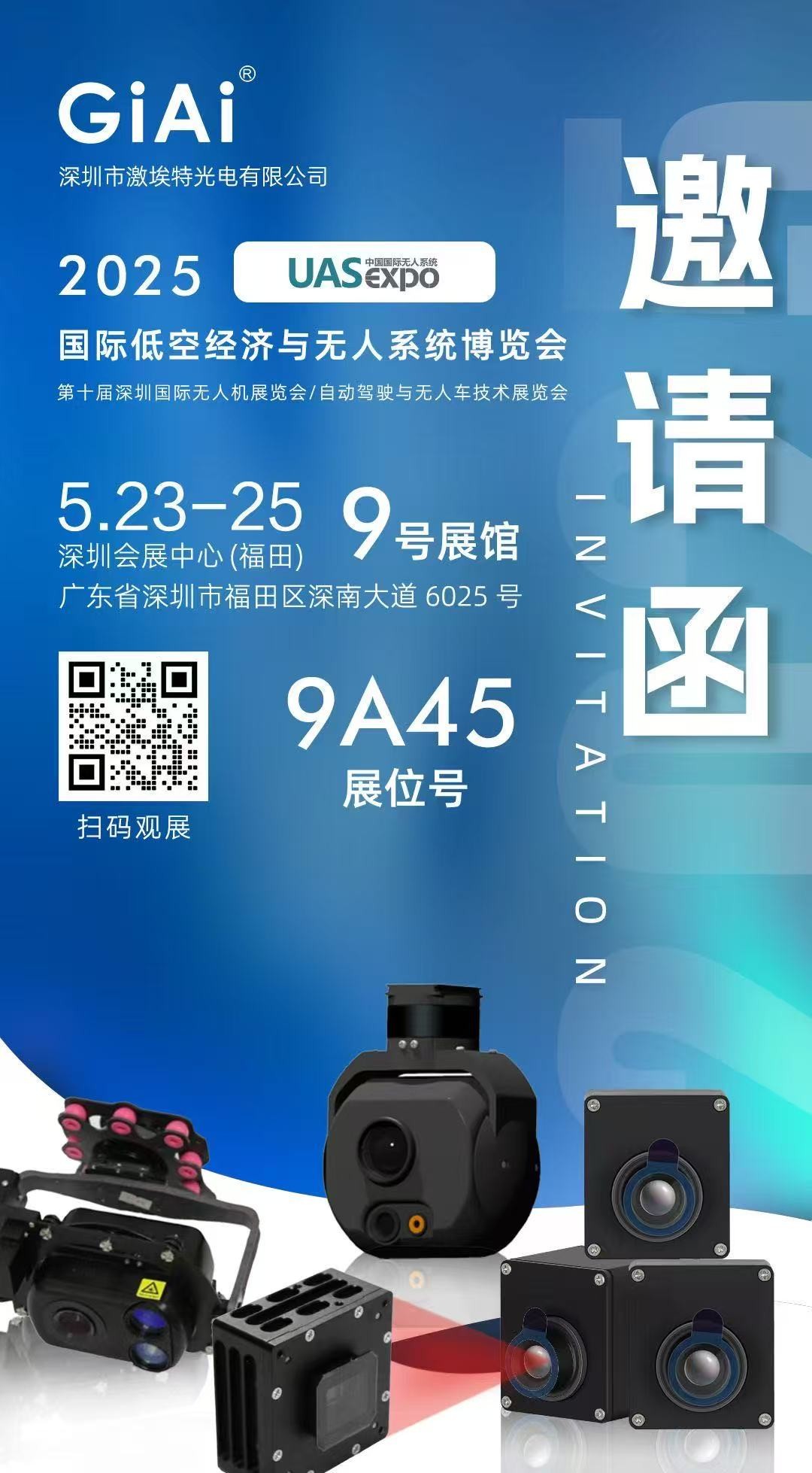 焦点诚邀你参加2025 UAS-Expo国际低空经济与无人系统博览会