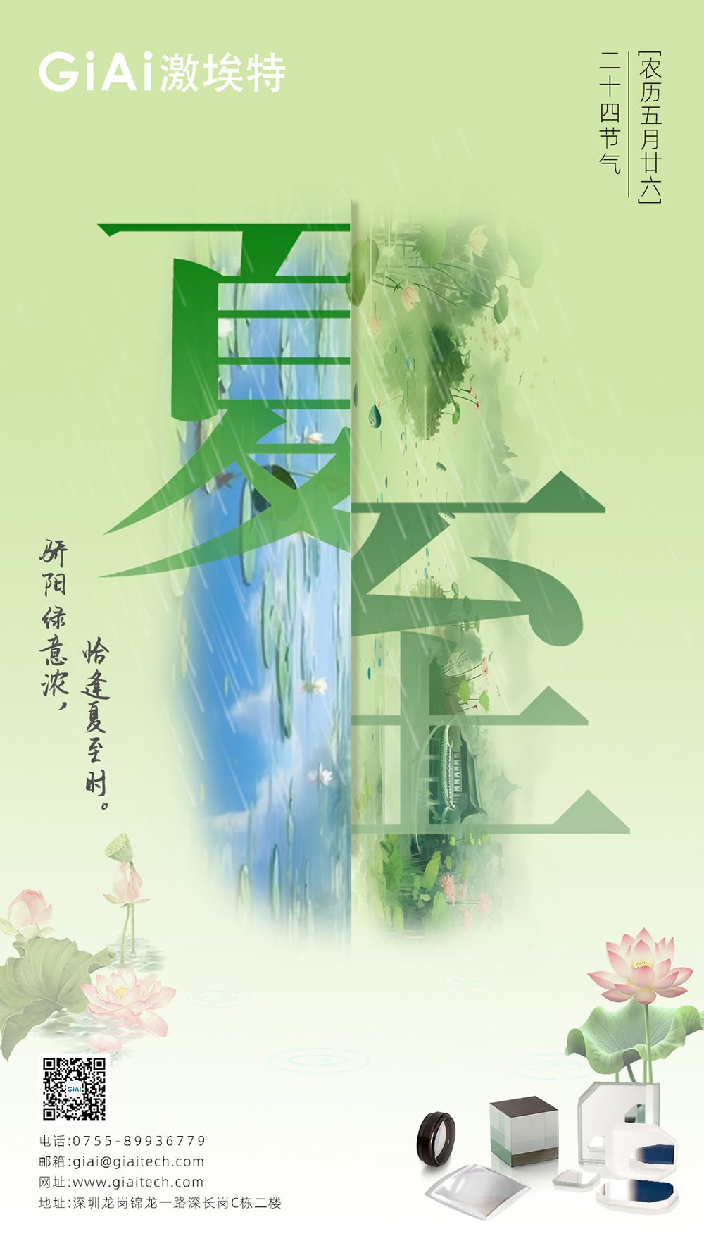 至长白昼，至清光明 | 焦点光电祝您夏至安康！