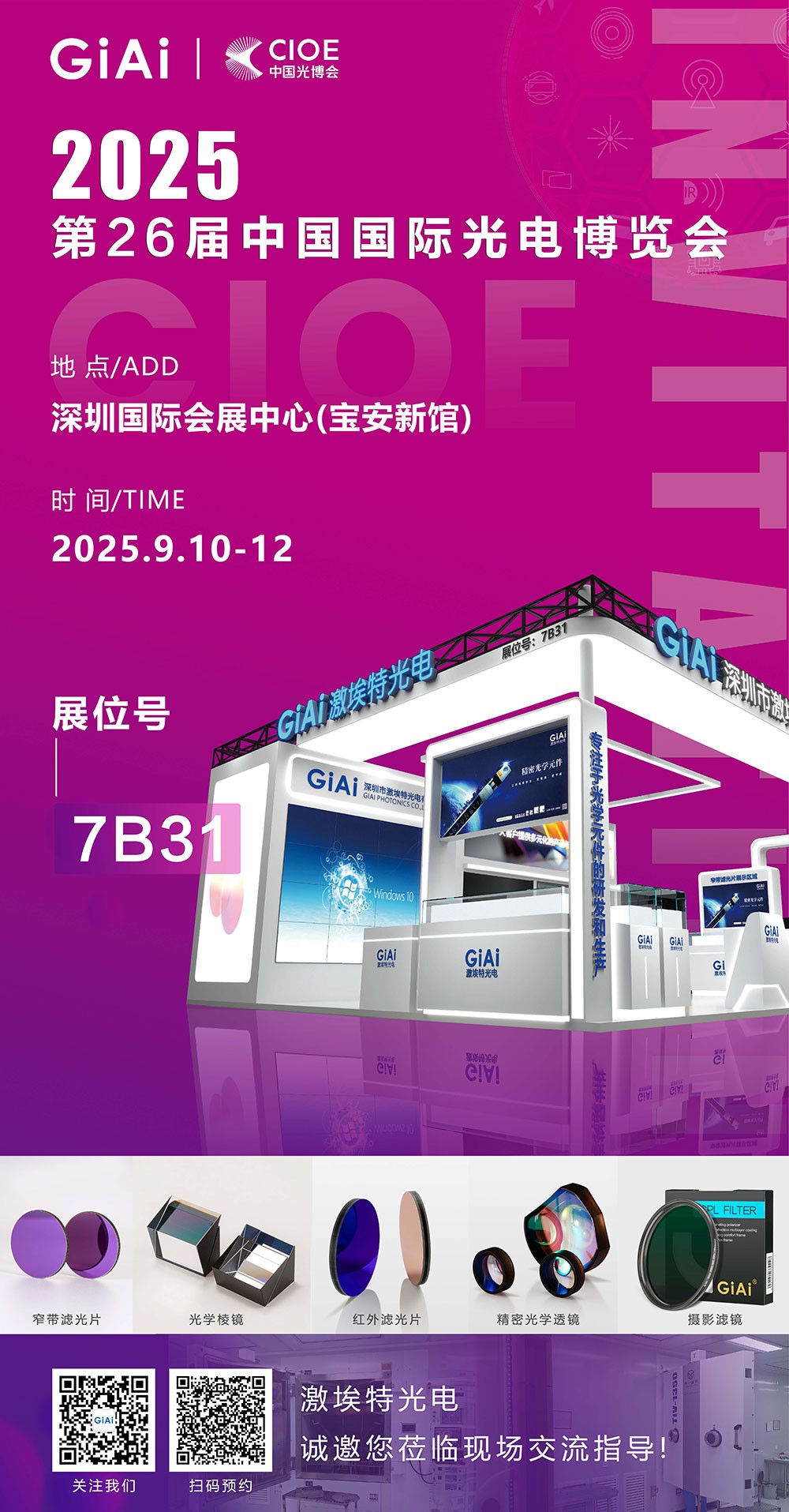 第26届CIOE中国国际光电博览会即将到来！焦点诚邀你一同加入！
