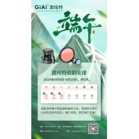 焦点端午节放假通知