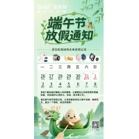 2025焦点端午节放假通知