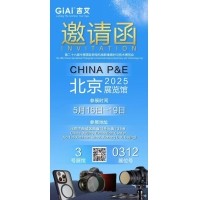 焦点诚邀您参加第26届中国国际照相机械影像器材与技术博览会