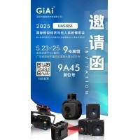 焦点诚邀你参加2025 UAS-Expo国际低空经济与无人系统博览会